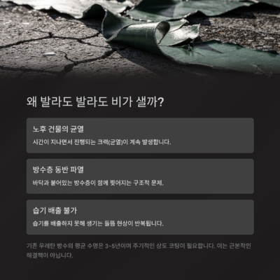 논산옥상방수