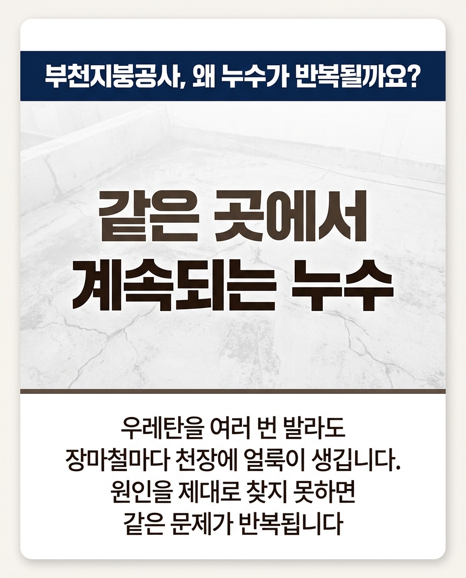 부천지붕공사