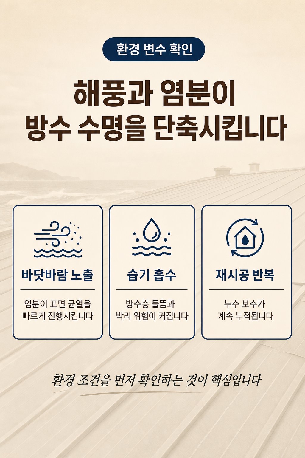 남해옥상방수 코이스틸 2