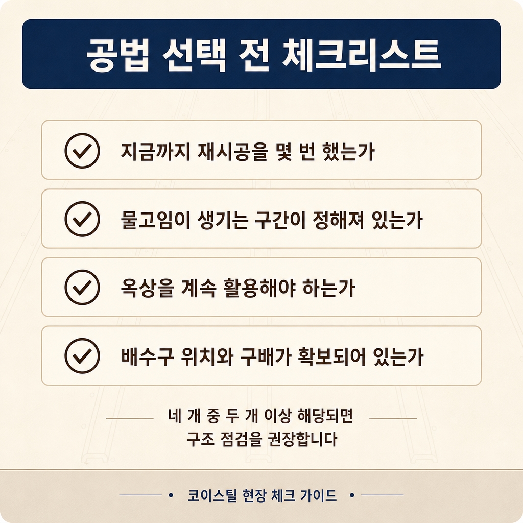 창녕옥상방수 코이스틸 5