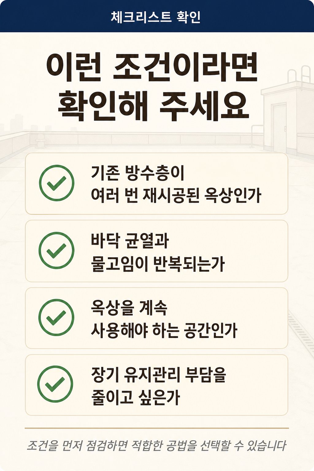 남해옥상방수 코이스틸 8