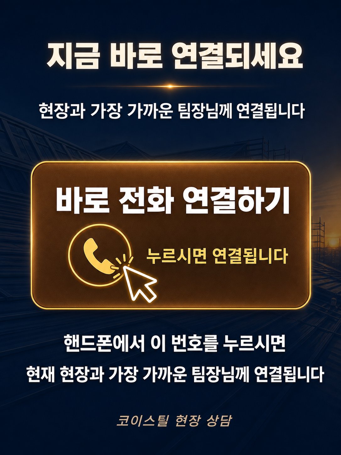 남해옥상방수 코이스틸 13