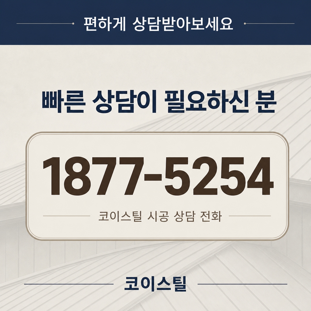 창녕옥상방수 코이스틸 14
