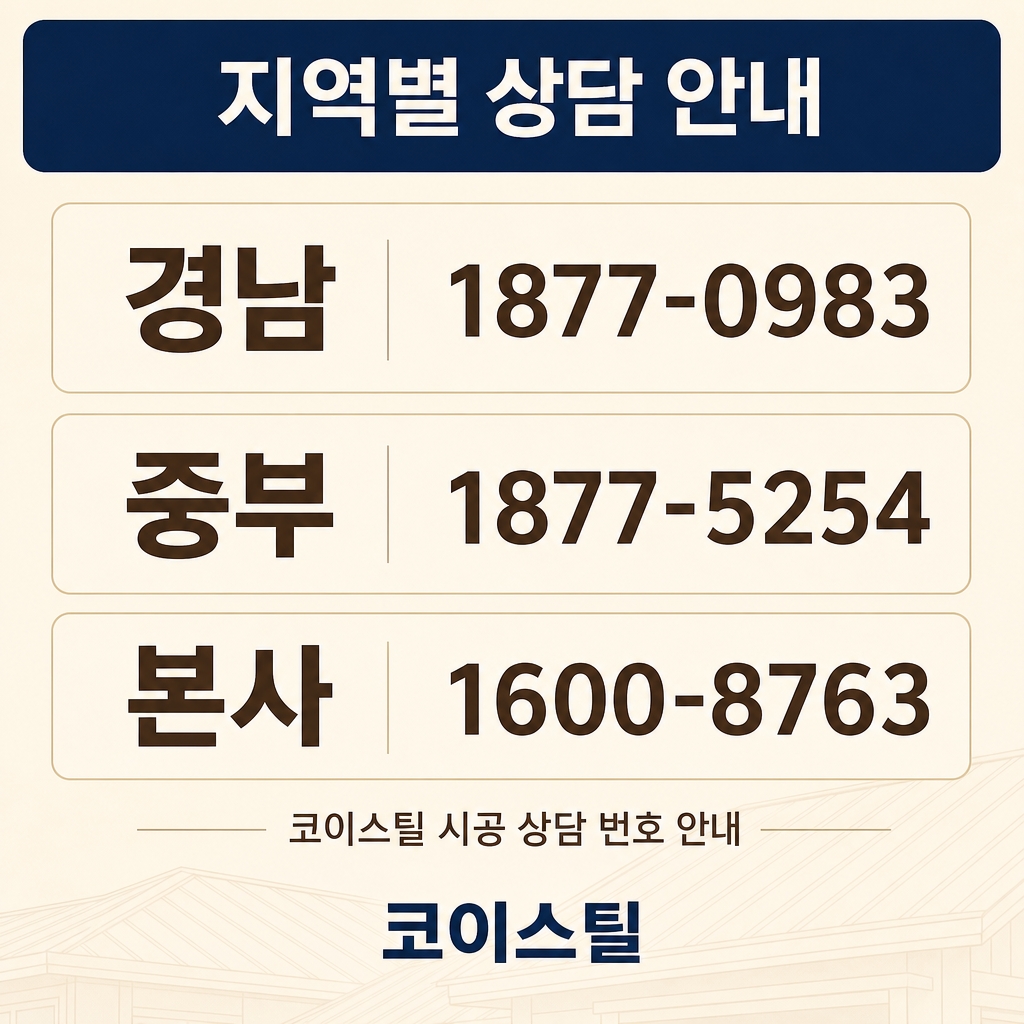 창녕옥상방수 코이스틸 15