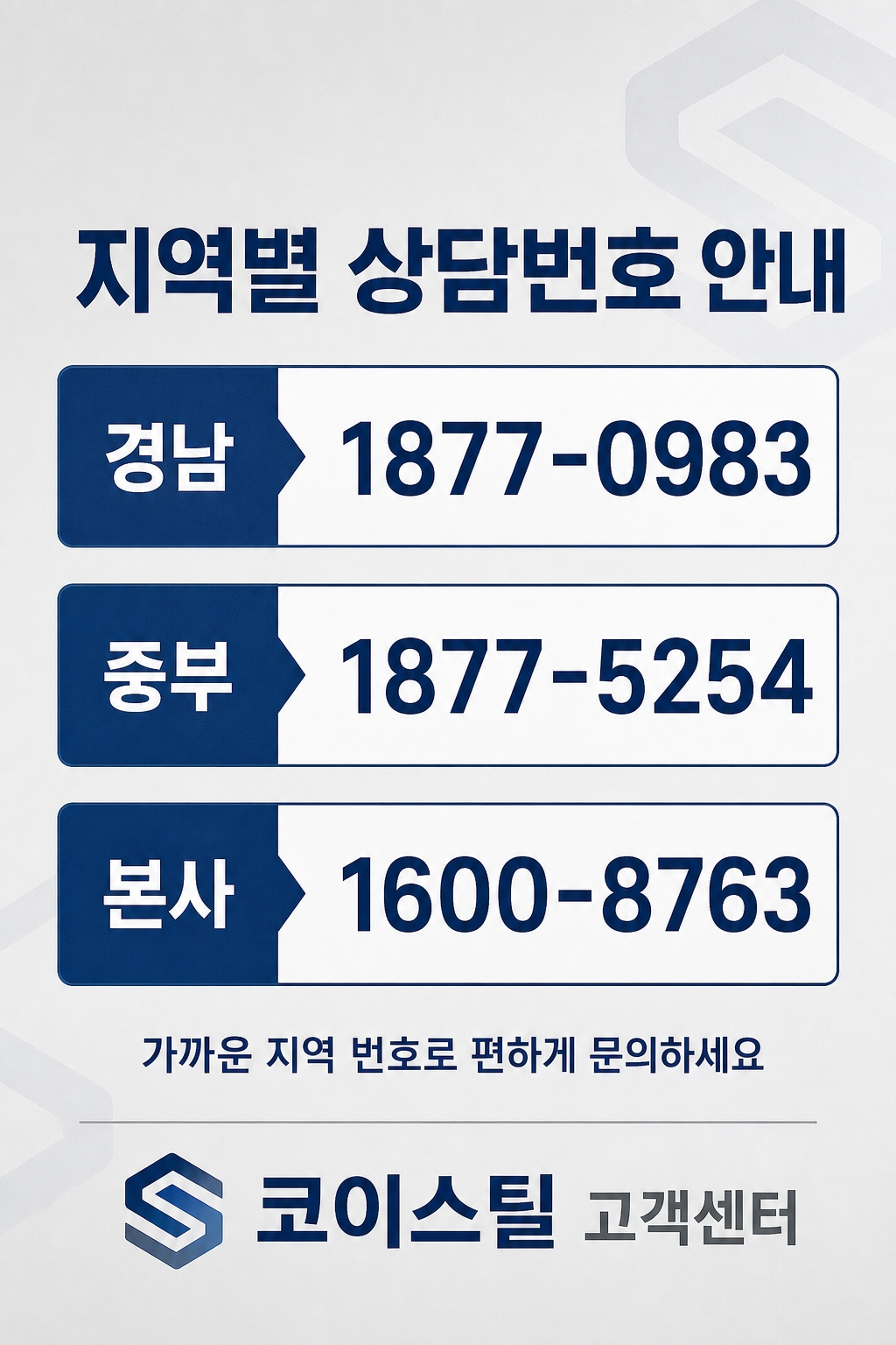 고성옥상방수 코이스틸 15