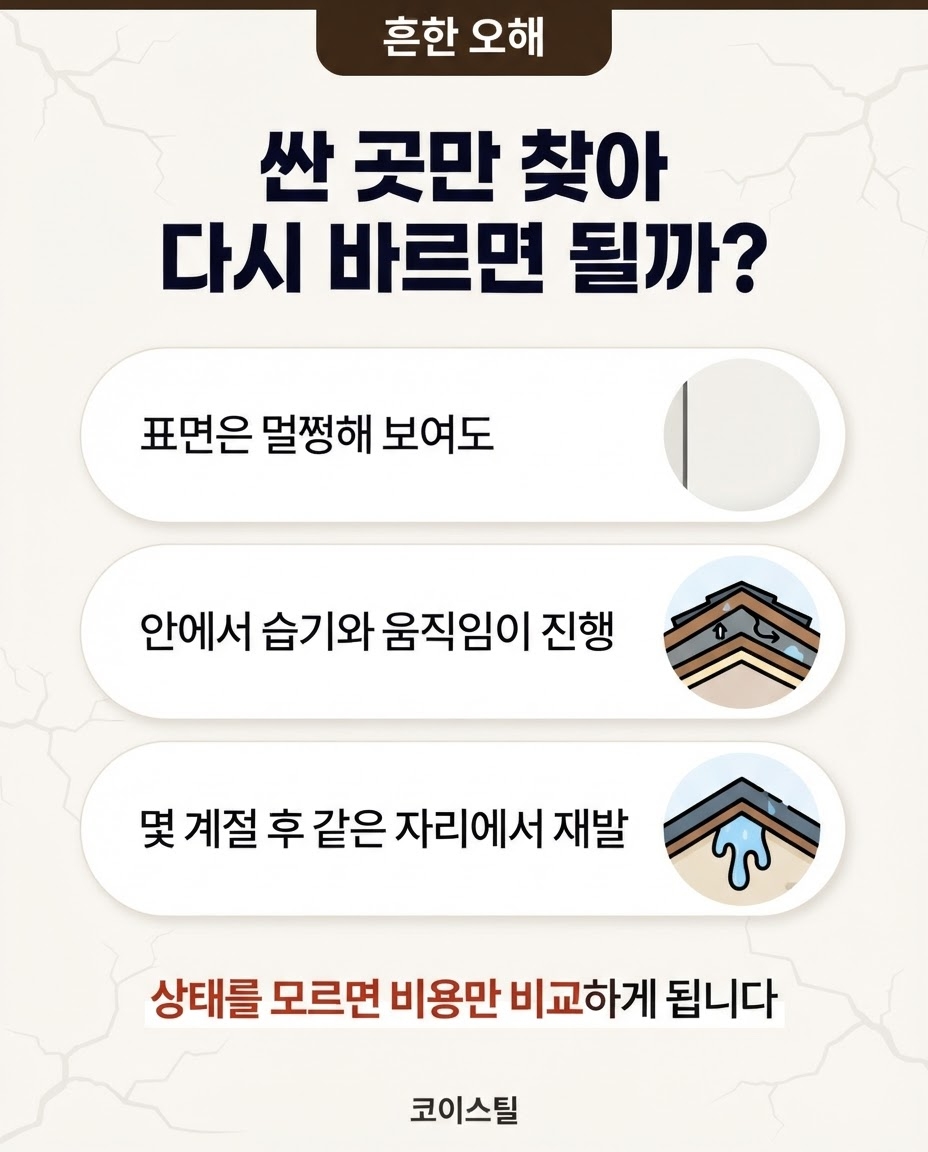 대전지붕방수 코이스틸 2