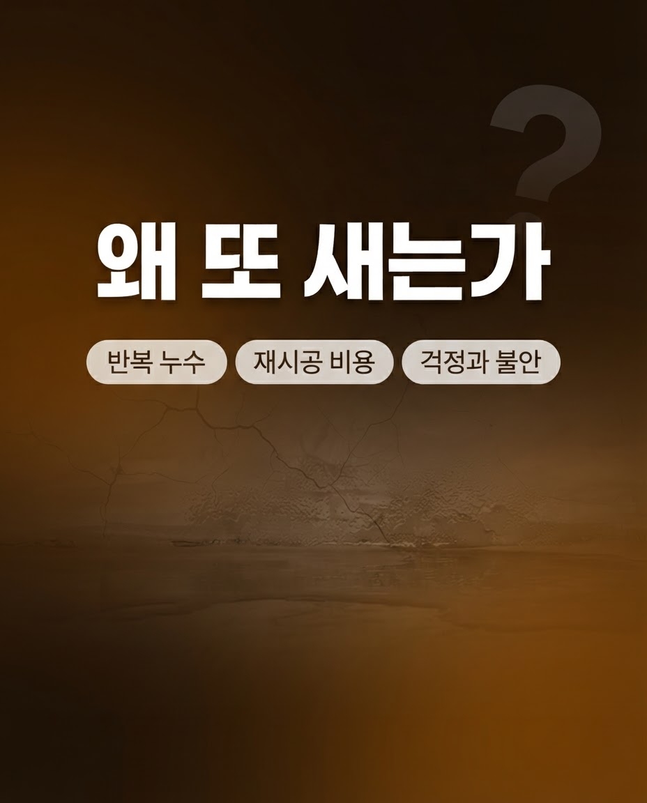 마산방수공사 코이스틸 2