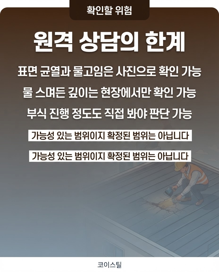 대전지붕방수 코이스틸 7