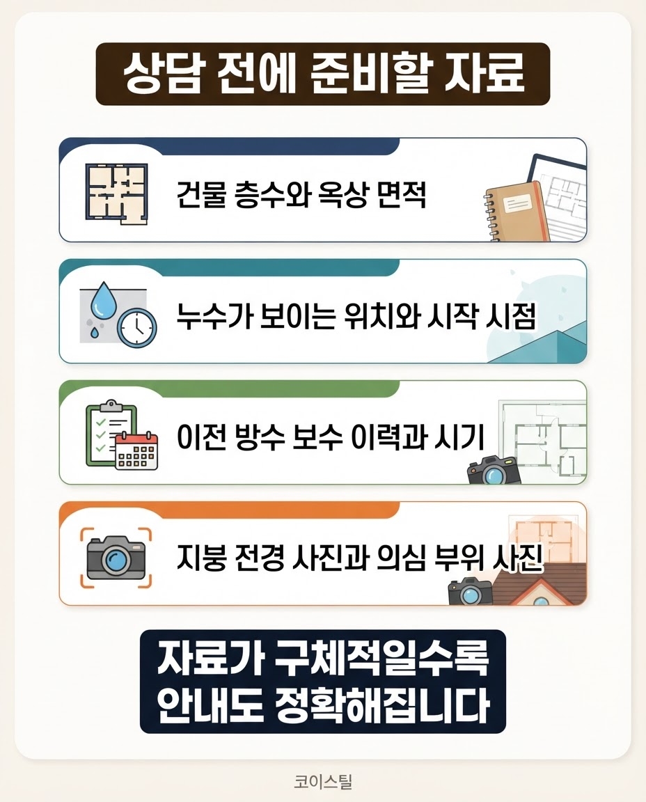 대전지붕방수 코이스틸 11