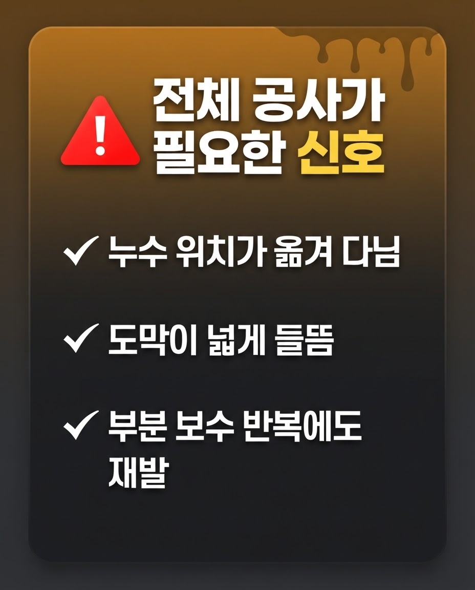 마산방수공사 코이스틸 11