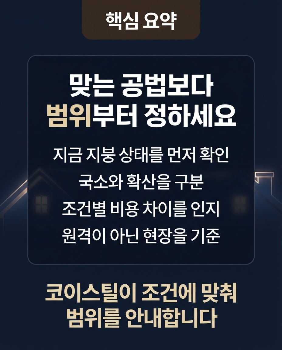 대전지붕방수 코이스틸 12
