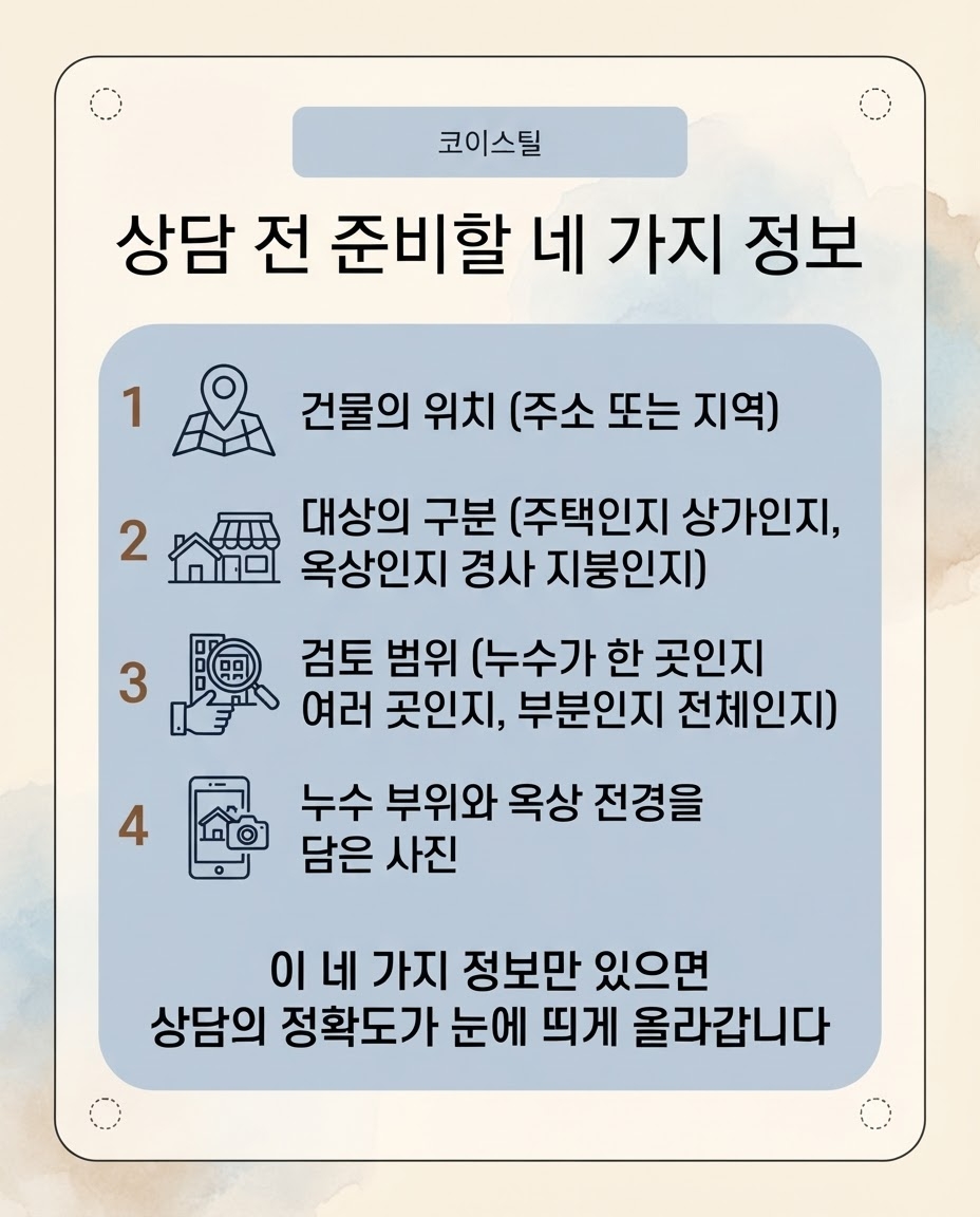 부여지붕방수 코이스틸 12