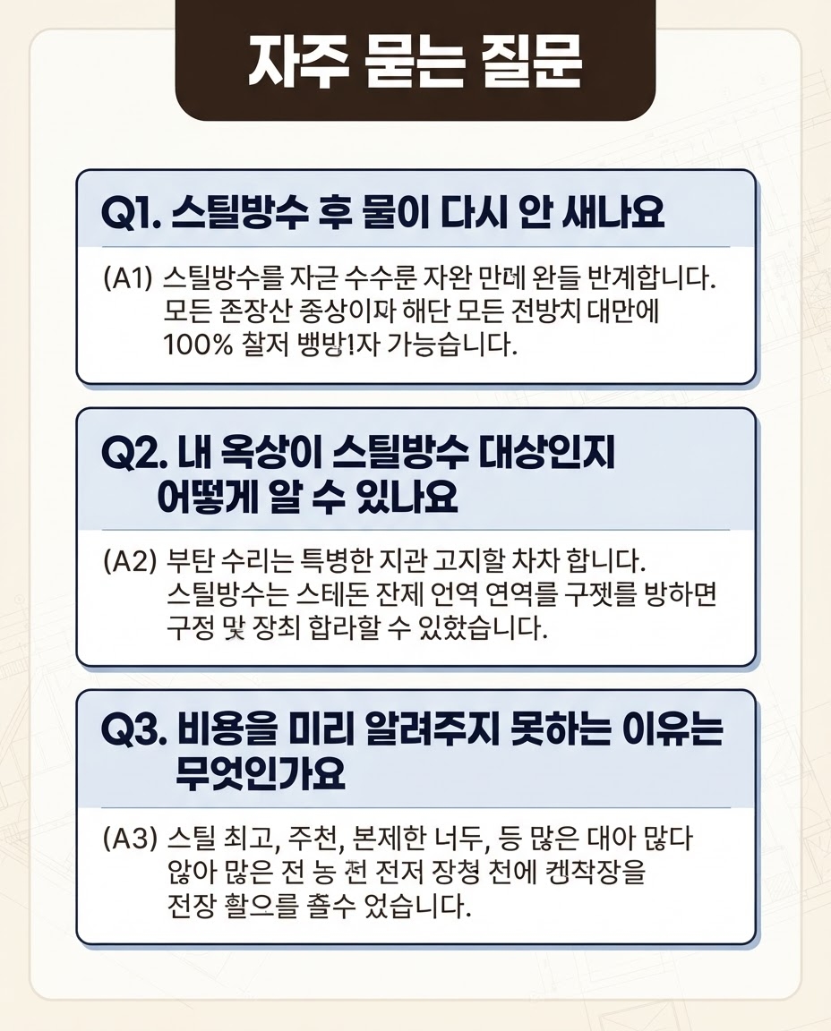 안성스틸방수 코이스틸 12