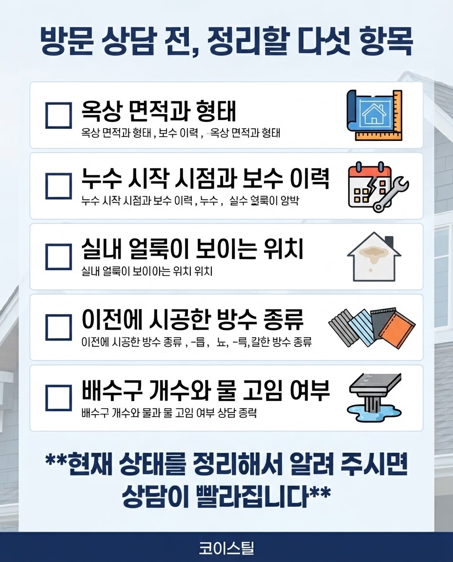 공주스틸방수 코이스틸 12