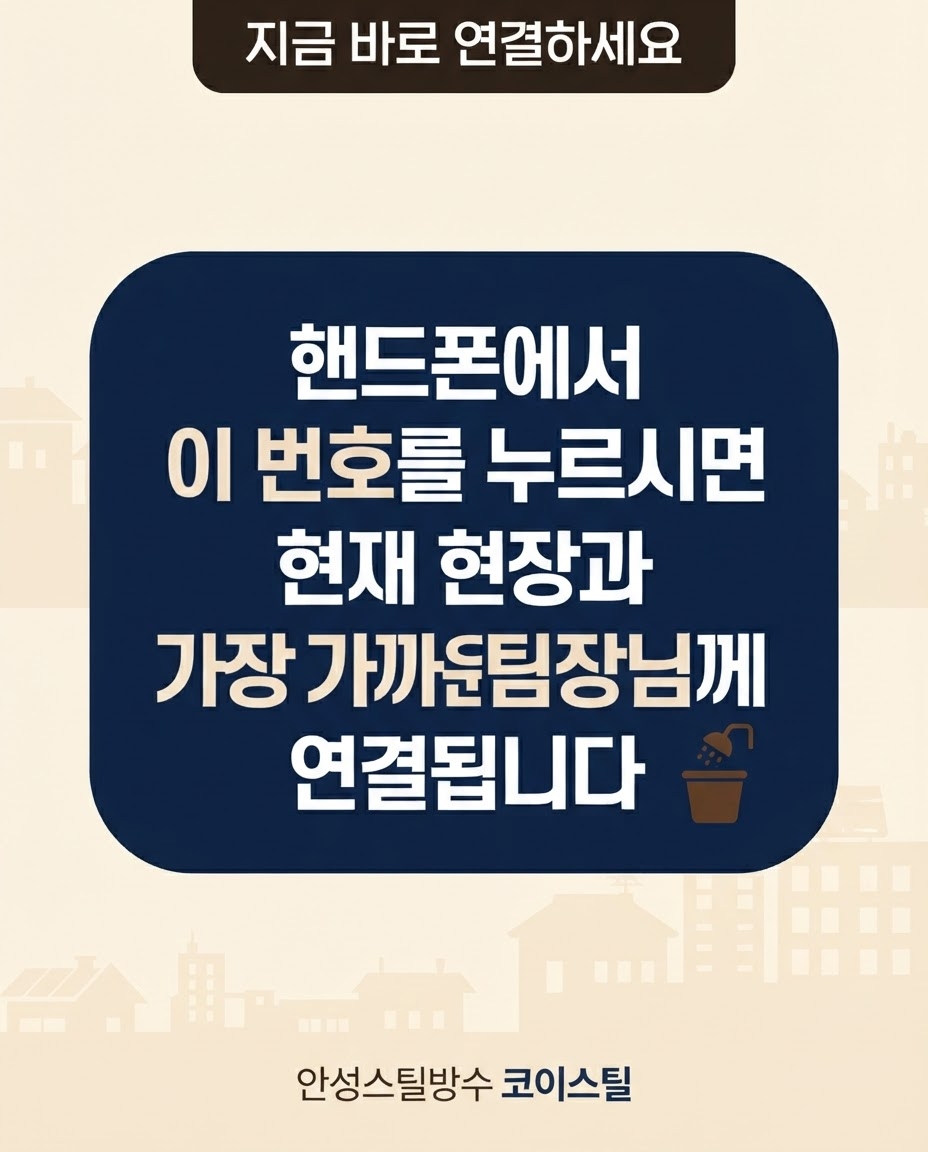 안성스틸방수 코이스틸 13